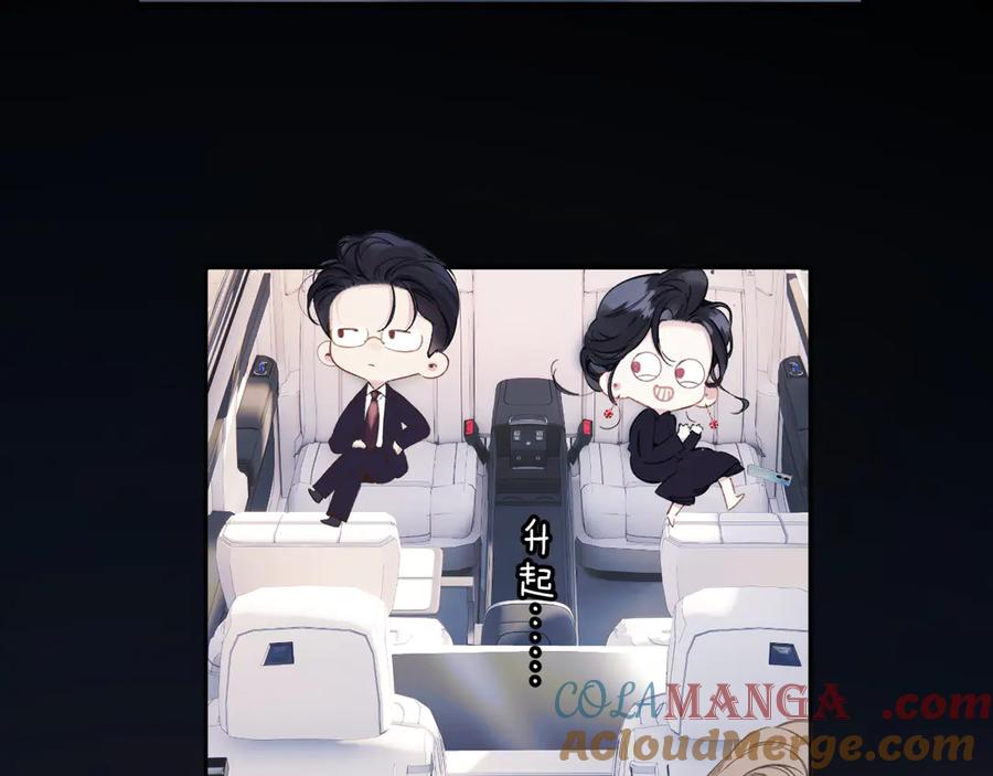 《错撩》第46话 突袭 第53页
