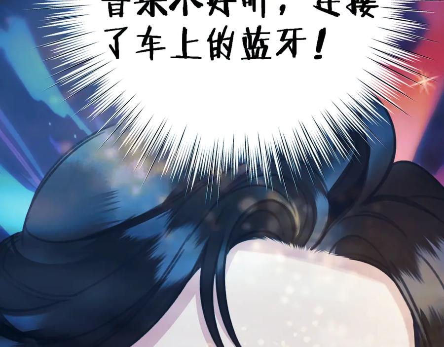 《错撩》第46话 突袭 第55页