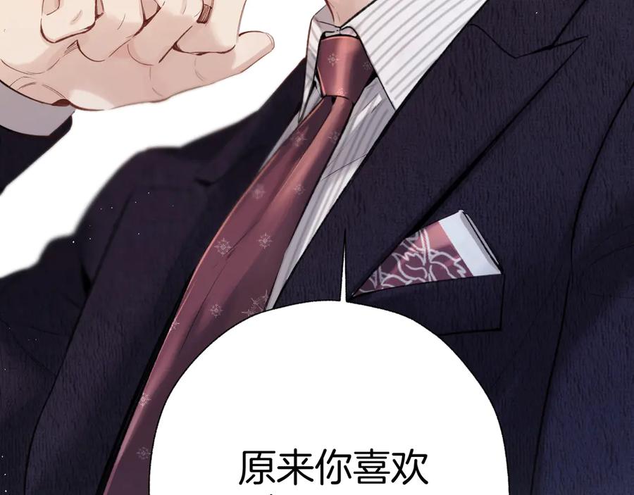《错撩》第46话 突袭 第66页