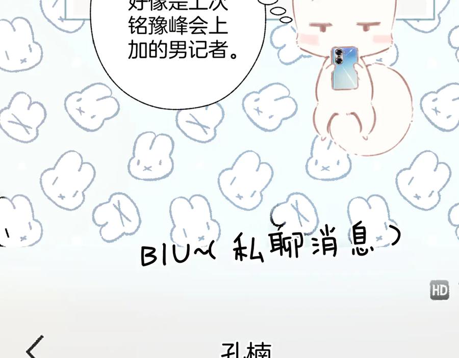《错撩》第46话 突袭 第46页