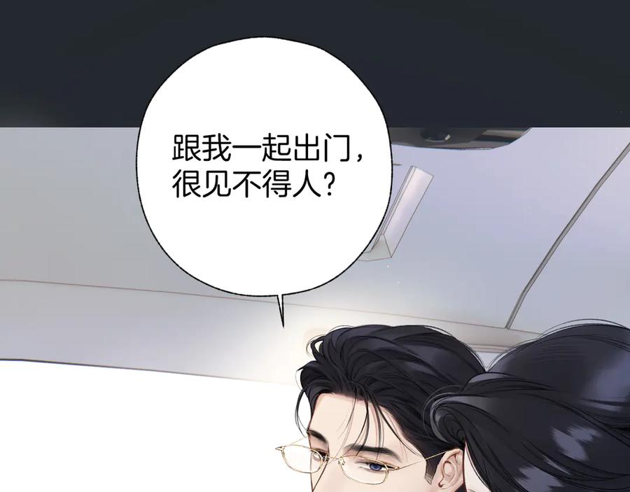 《错撩》第46话 突袭 第59页