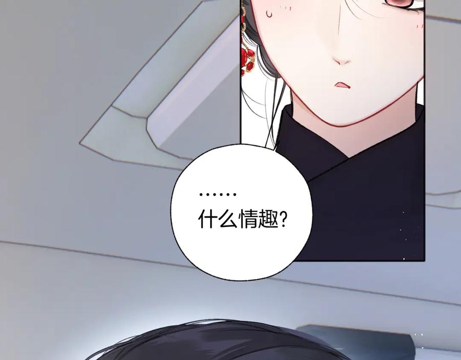 《错撩》第46话 突袭 第64页
