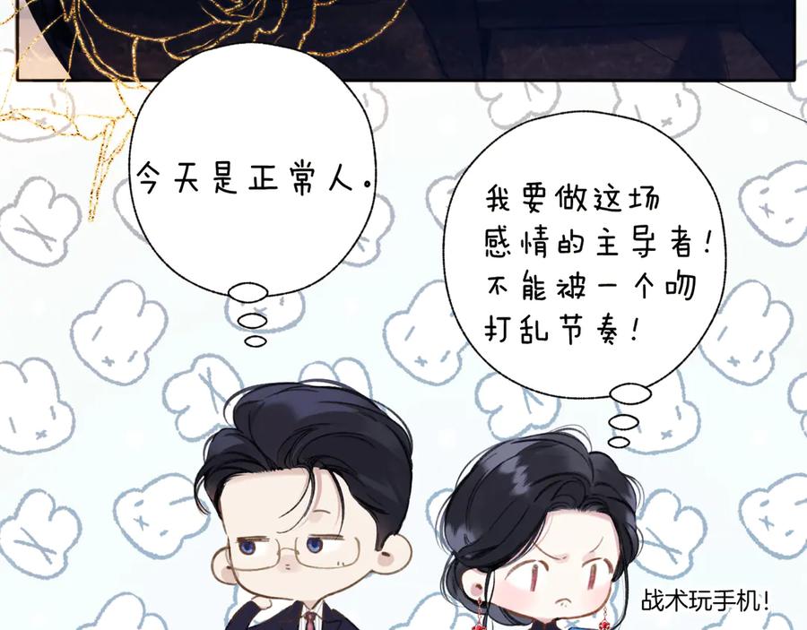 《错撩》第46话 突袭 第43页