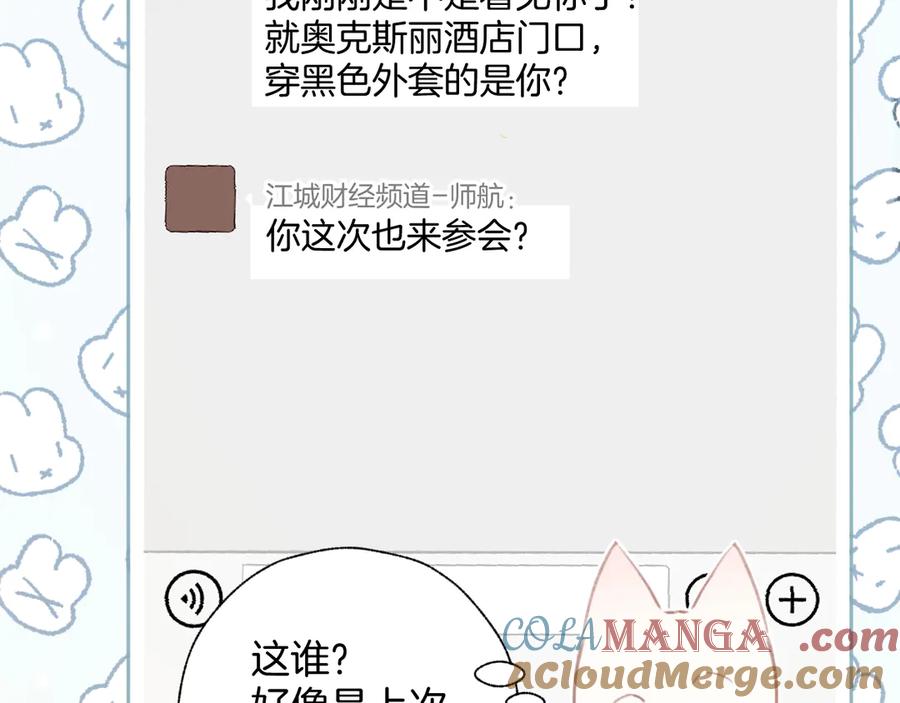 《错撩》第46话 突袭 第45页