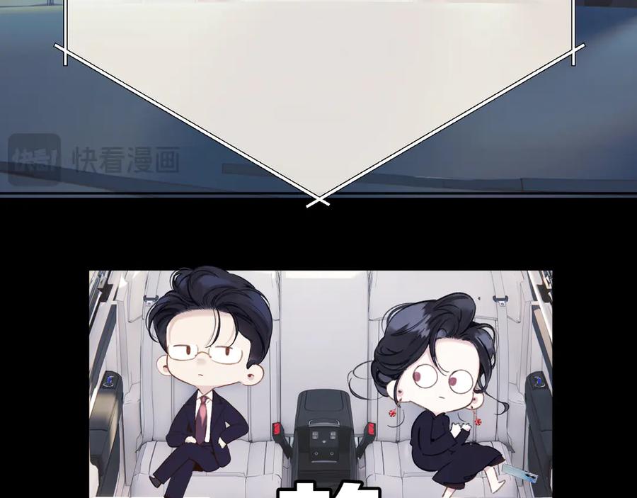 《错撩》第46话 突袭 第51页