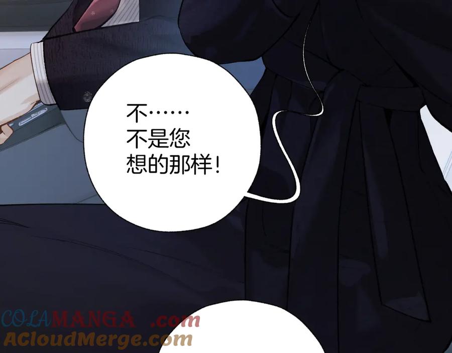《错撩》第46话 突袭 第61页