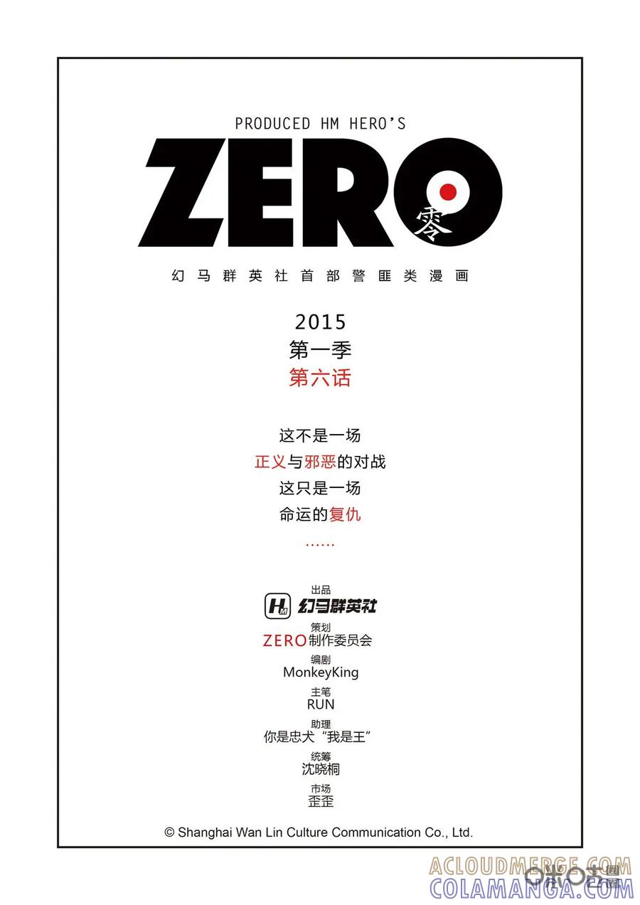 《ZERO零》第6话：第一季006 第3页