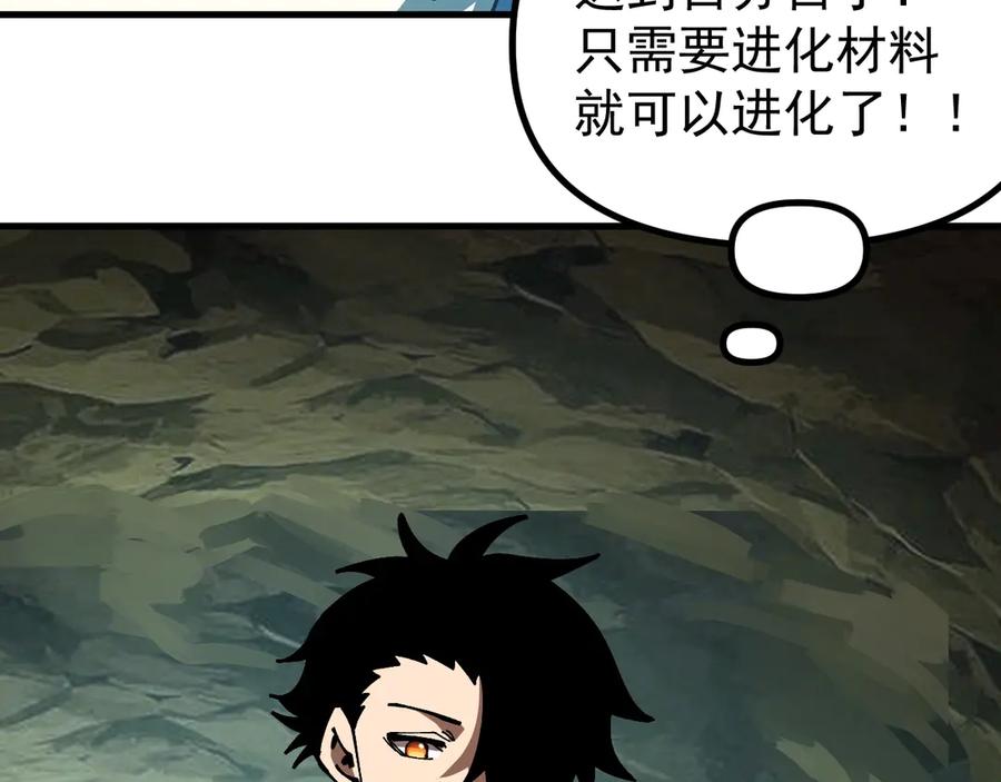 《全球御兽：我能看见进化路线》第13话 收获满满！ 第26页