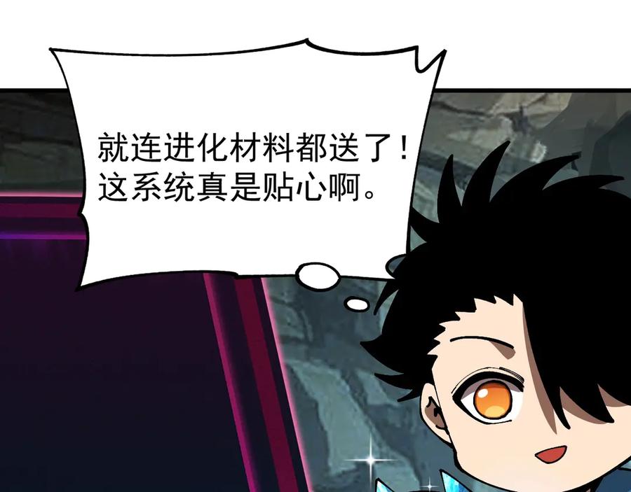 《全球御兽：我能看见进化路线》第13话 收获满满！ 第30页