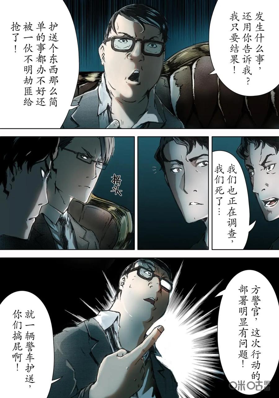 《ZERO零》第6话：第一季006 第10页