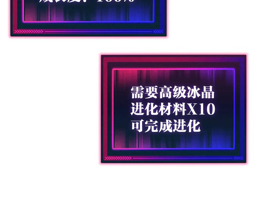 《全球御兽：我能看见进化路线》第13话 收获满满！ 第24页
