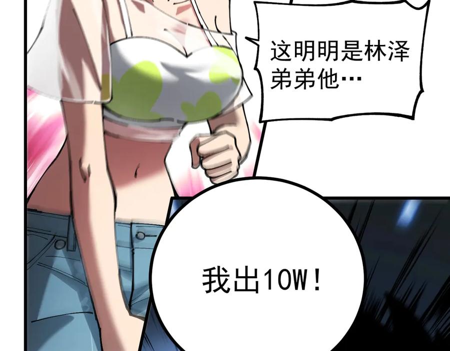 《全球御兽：我能看见进化路线》第13话 收获满满！ 第39页