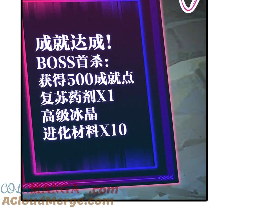 《全球御兽：我能看见进化路线》第13话 收获满满！ 第29页