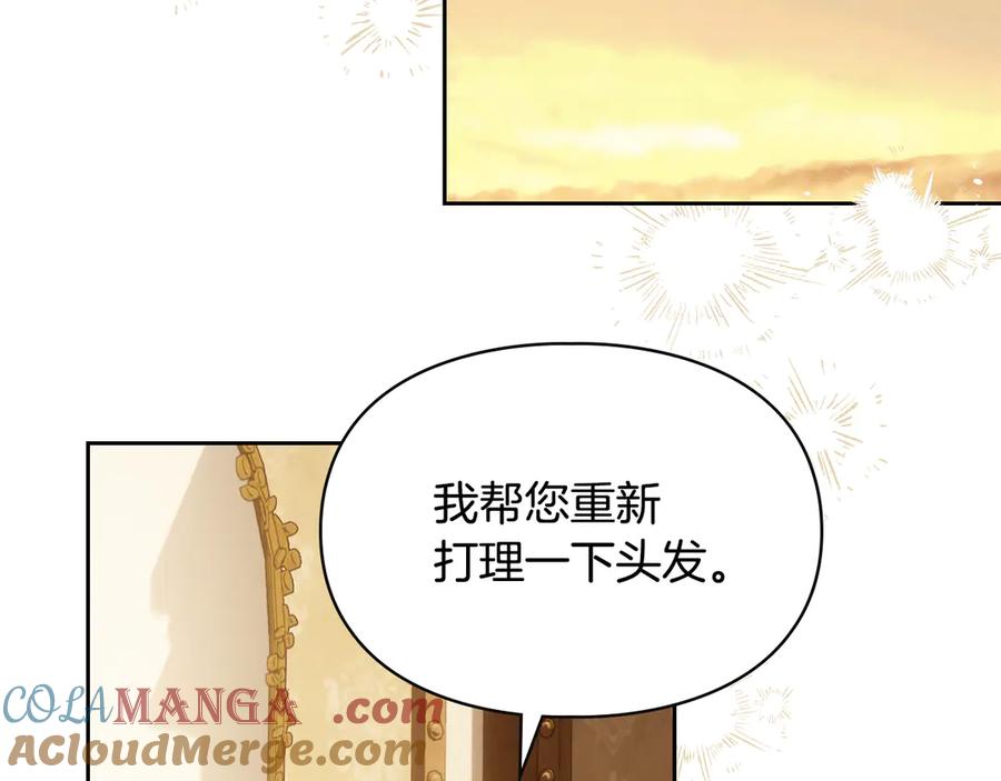冬城的囚犯小公主 第65话 无法真心祝福 第161页