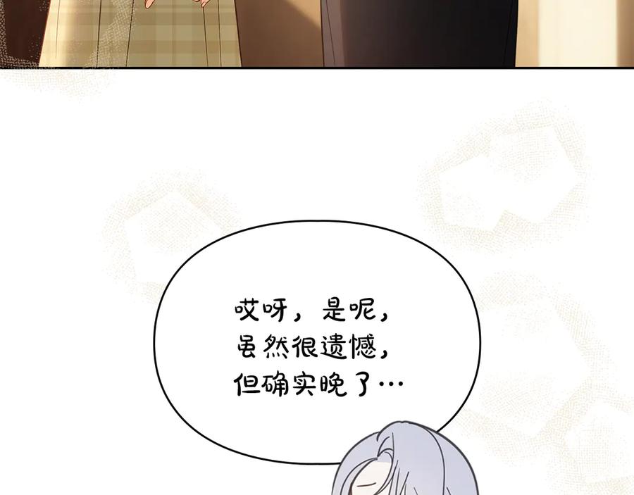 冬城的囚犯小公主 第65话 无法真心祝福 第158页