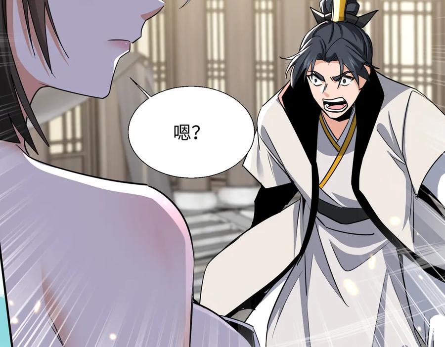 《玄幻：我的女帝徒弟要黑化》第63话 青帝 第60页