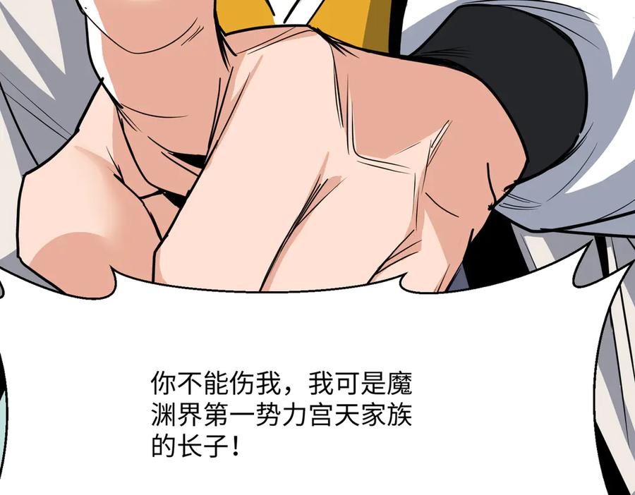 《玄幻：我的女帝徒弟要黑化》第63话 青帝 第56页