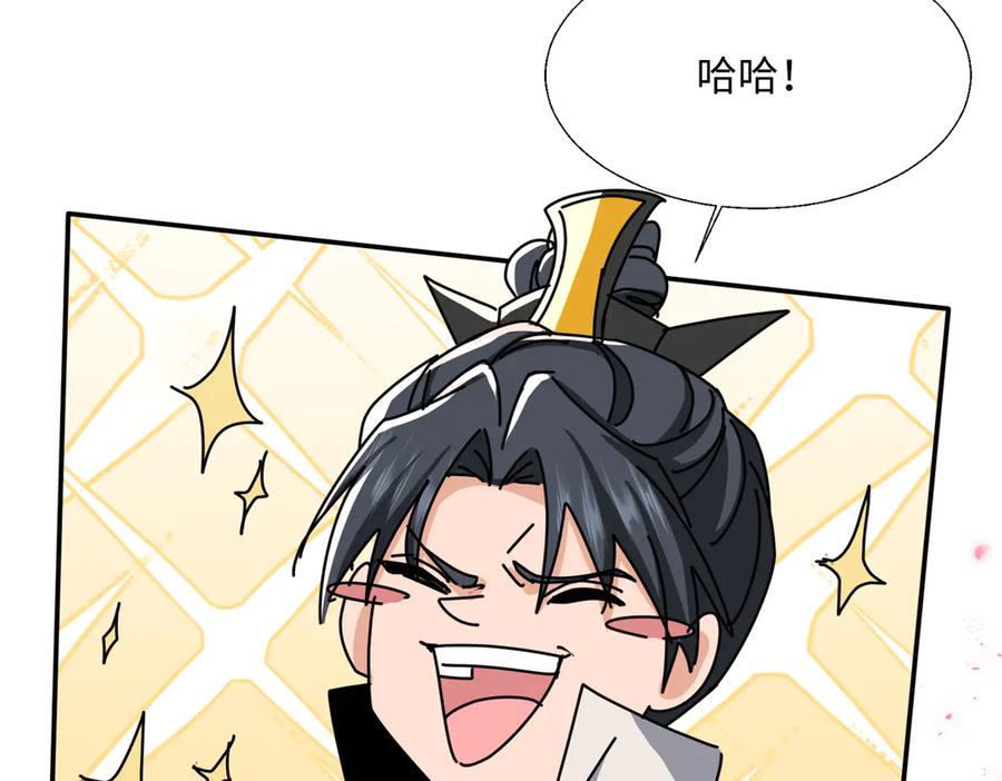 《玄幻：我的女帝徒弟要黑化》第63话 青帝 第66页