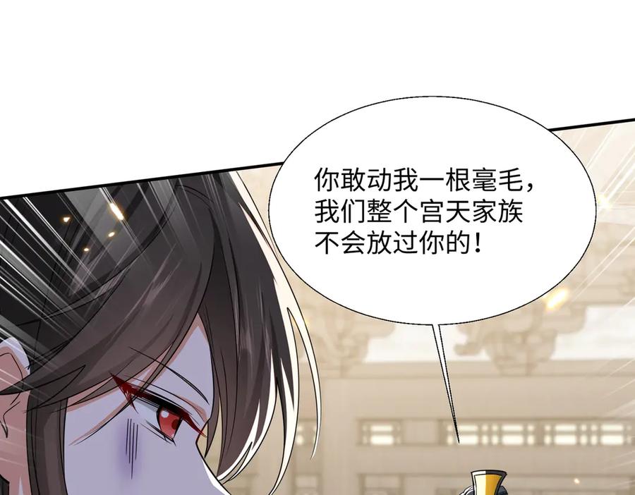 《玄幻：我的女帝徒弟要黑化》第63话 青帝 第59页