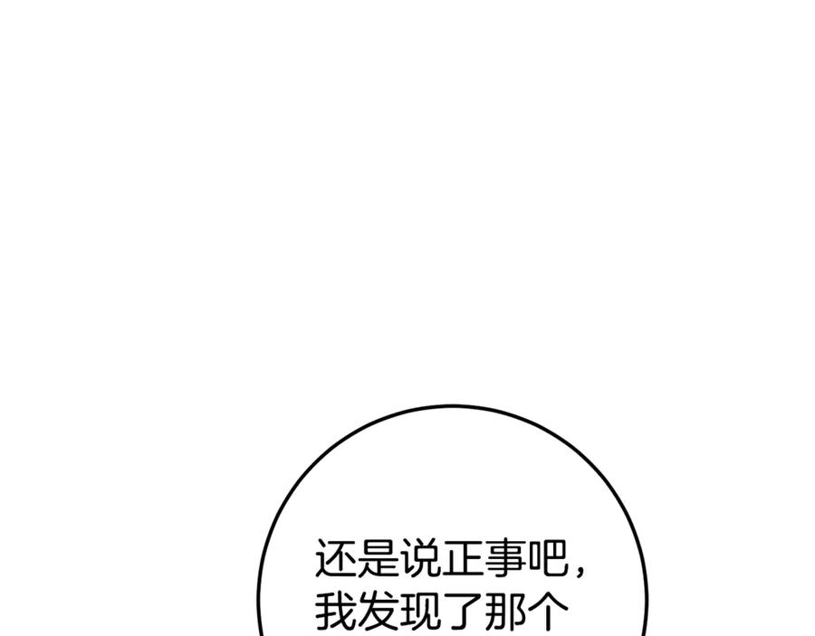 男二是女儿身 第66话 魔法道具 第66页