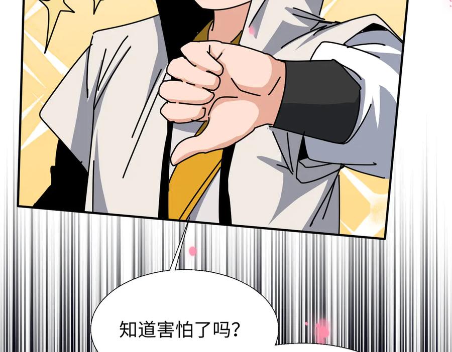 《玄幻：我的女帝徒弟要黑化》第63话 青帝 第67页