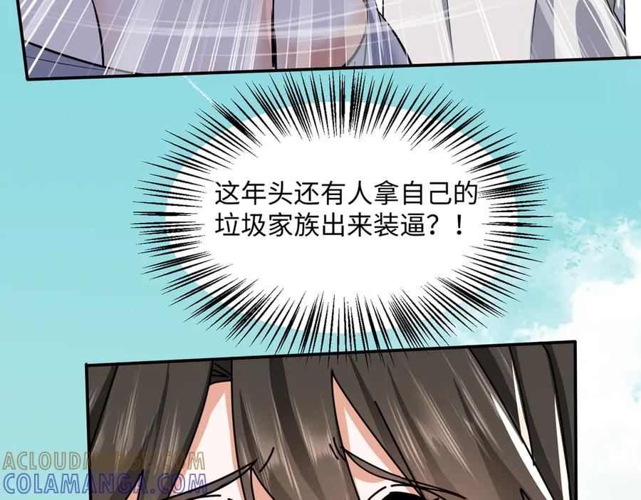 《玄幻：我的女帝徒弟要黑化》第63话 青帝 第61页