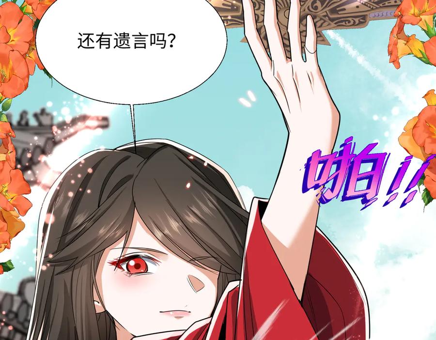 《玄幻：我的女帝徒弟要黑化》第63话 青帝 第48页