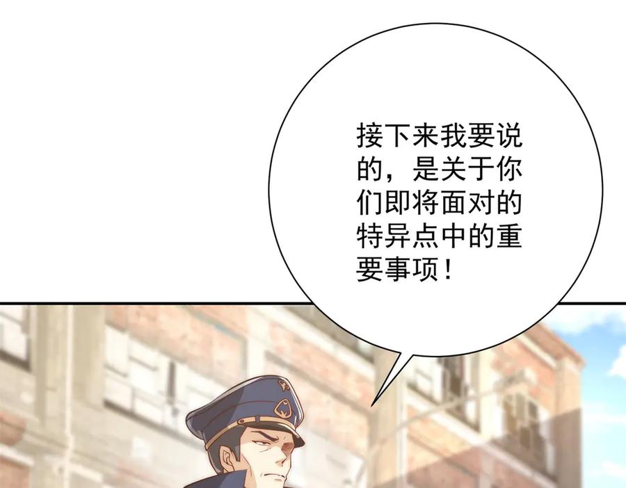 《异能重生我提前登顶》第36话 比武大会正式开始！ 第74页