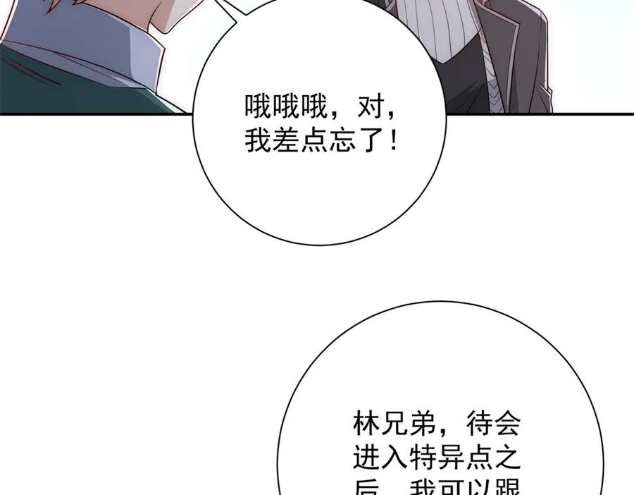 《异能重生我提前登顶》第36话 比武大会正式开始！ 第92页