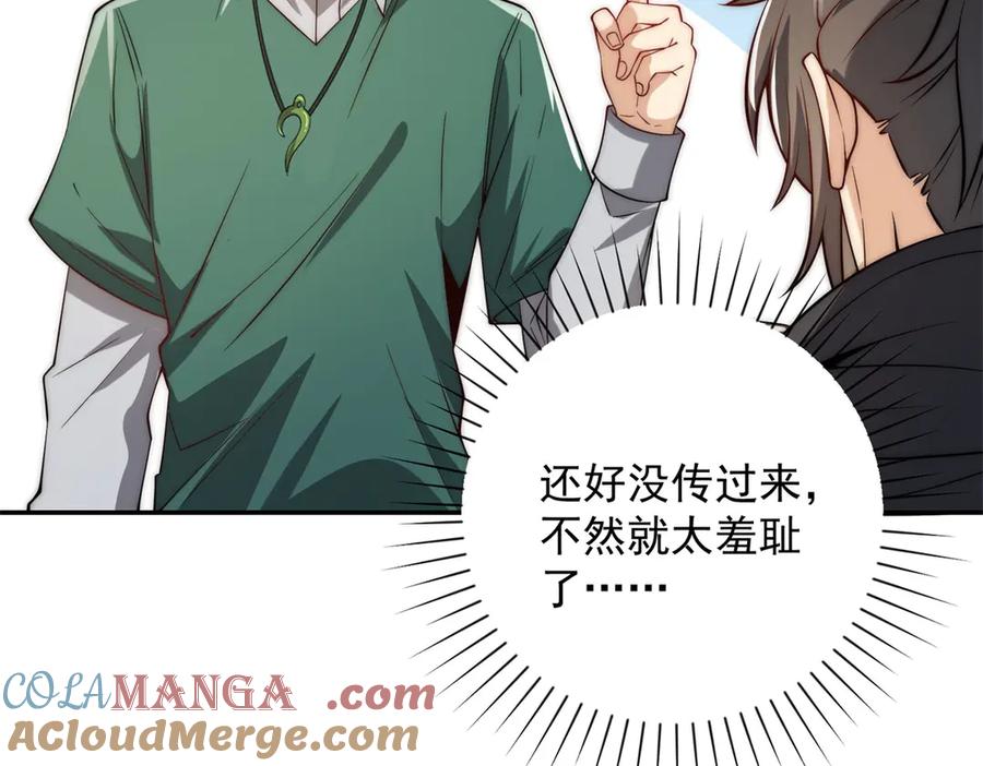 《异能重生我提前登顶》第36话 比武大会正式开始！ 第89页