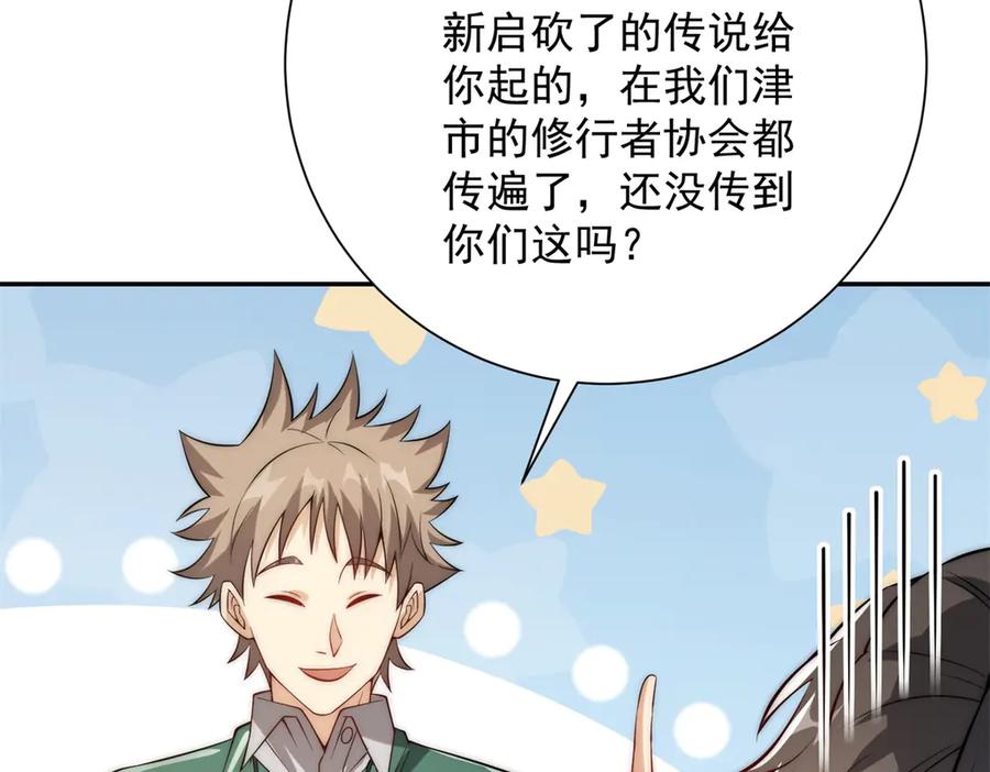 《异能重生我提前登顶》第36话 比武大会正式开始！ 第88页