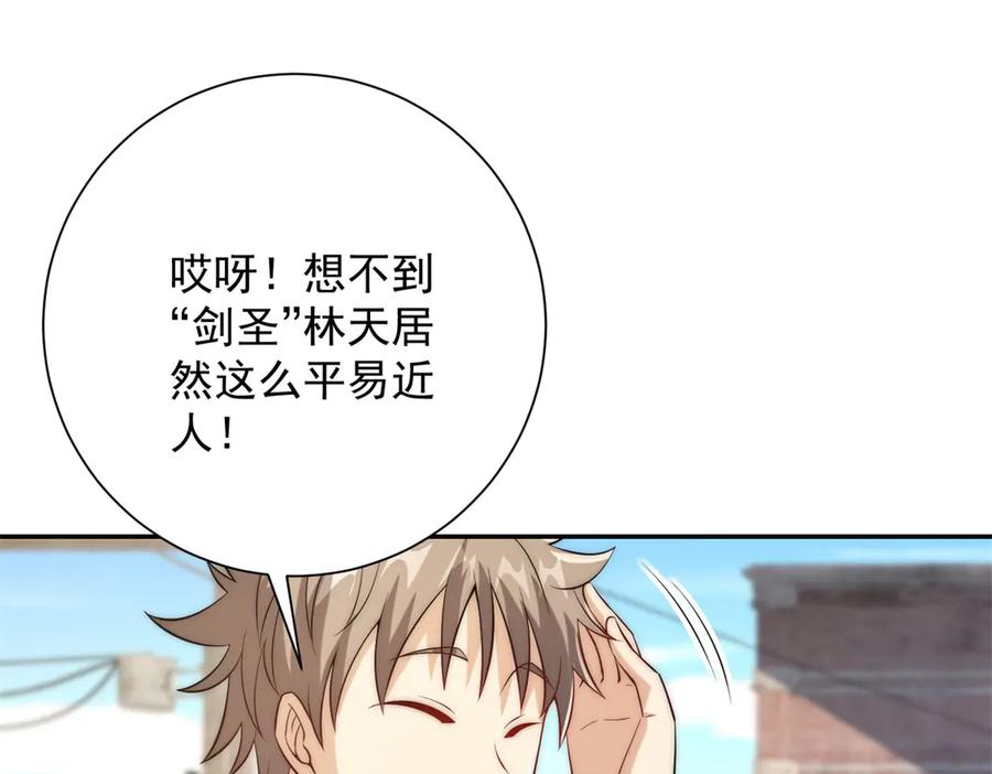 《异能重生我提前登顶》第36话 比武大会正式开始！ 第84页