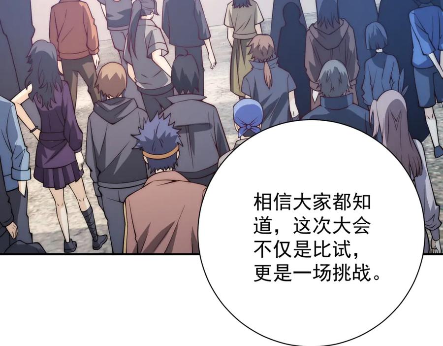 《异能重生我提前登顶》第36话 比武大会正式开始！ 第72页