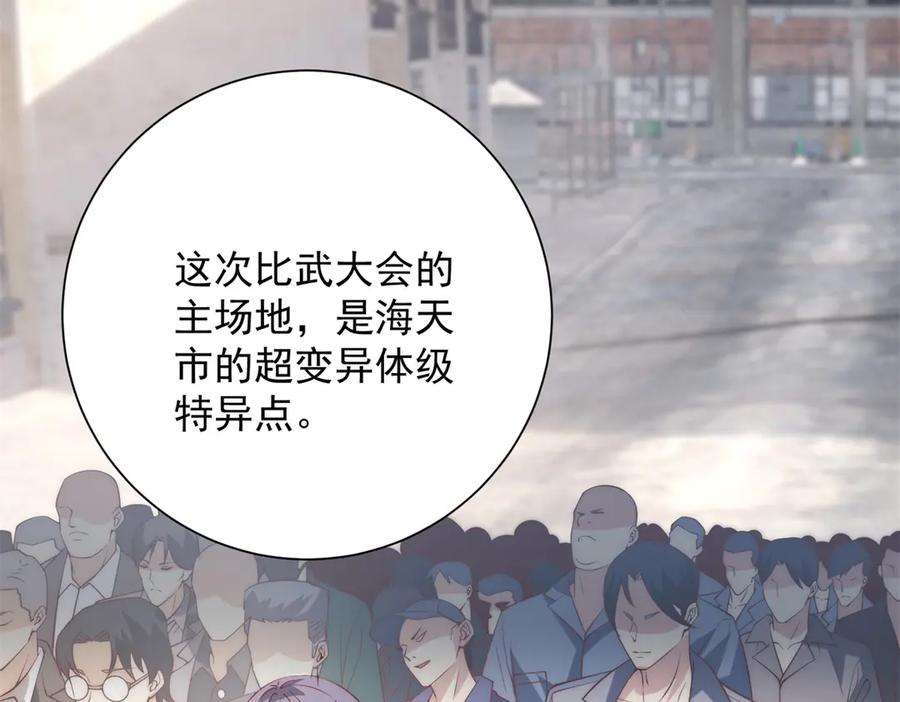 《异能重生我提前登顶》第36话 比武大会正式开始！ 第76页
