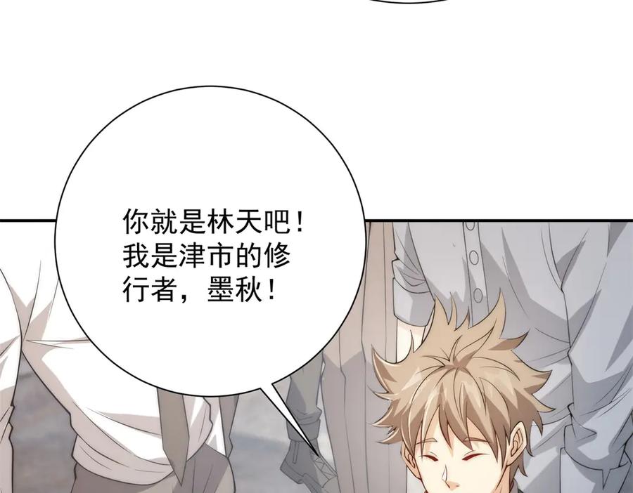 《异能重生我提前登顶》第36话 比武大会正式开始！ 第79页