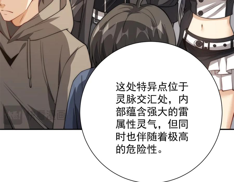 《异能重生我提前登顶》第36话 比武大会正式开始！ 第78页