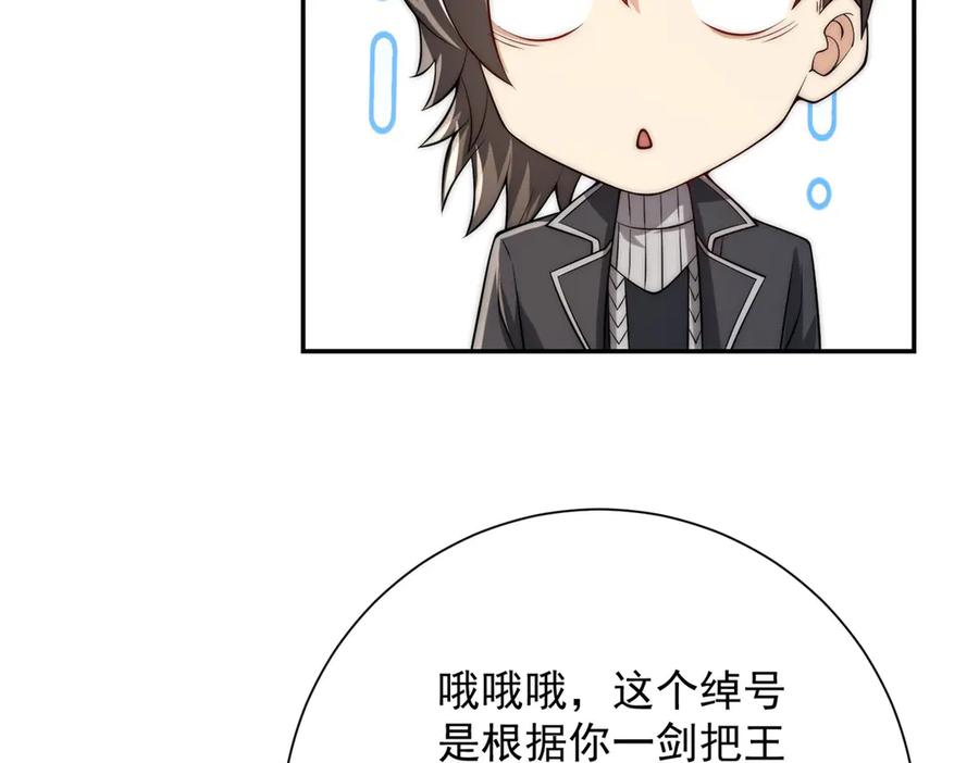《异能重生我提前登顶》第36话 比武大会正式开始！ 第87页