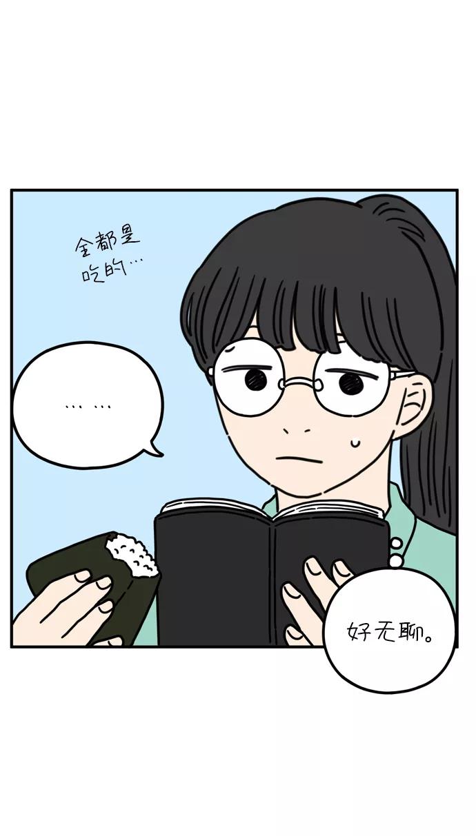 《29岁的我们》[第75话] 我所喜欢的 第63页