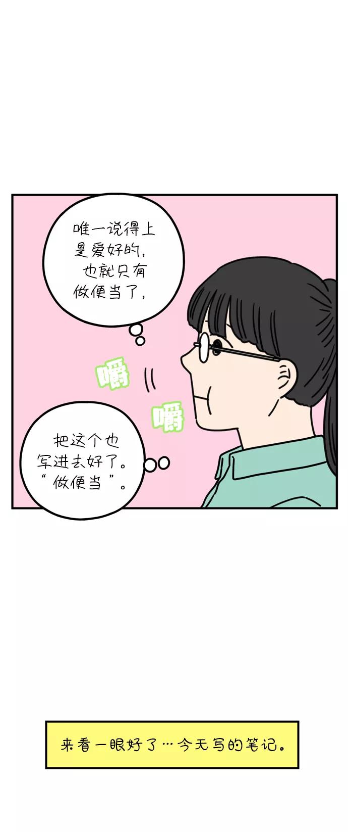 《29岁的我们》[第75话] 我所喜欢的 第62页