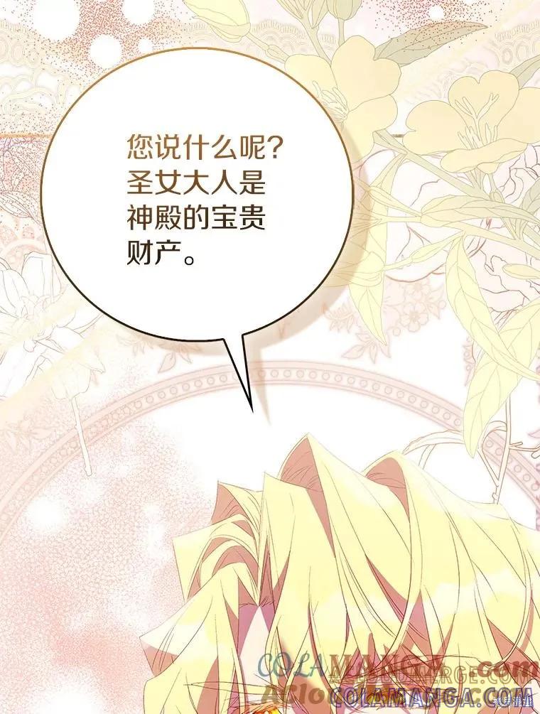 作为假圣女，却被众人迷恋？ 第78话 第133页