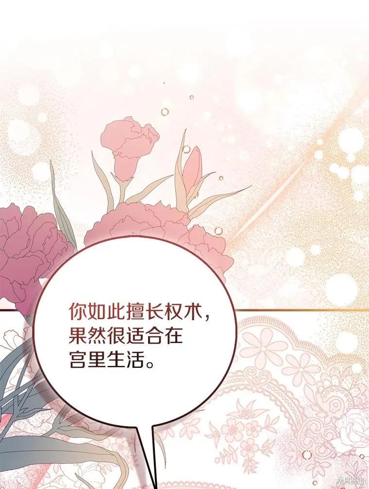 作为假圣女，却被众人迷恋？ 第78话 第130页