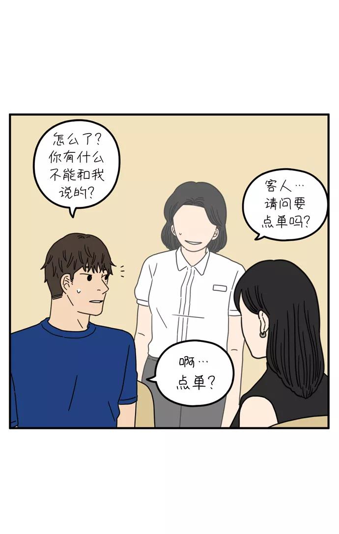 《29岁的我们》[第78话] 你的女朋友（上） 第44页