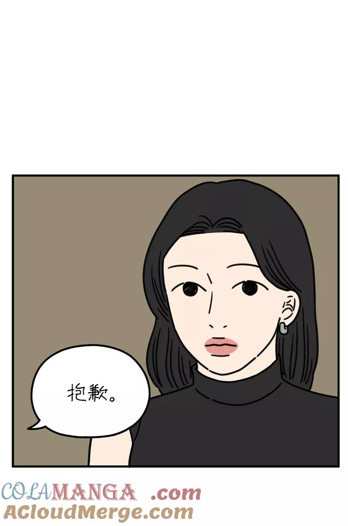 《29岁的我们》[第78话] 你的女朋友（上） 第46页