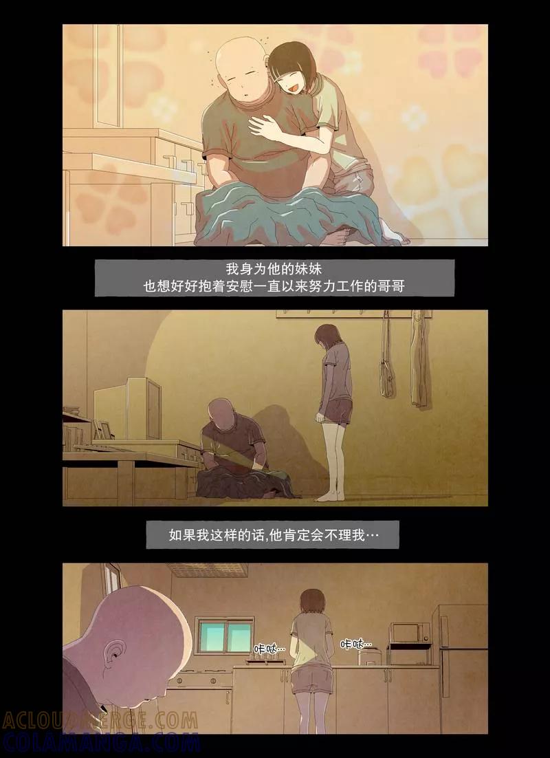 《妹恋》第8话 不正常的兄妹2 第5页