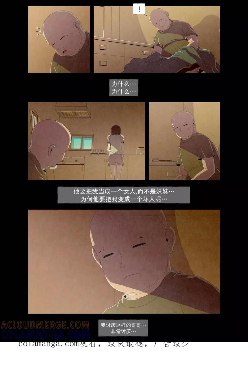 《妹恋》第8话 不正常的兄妹2 第7页