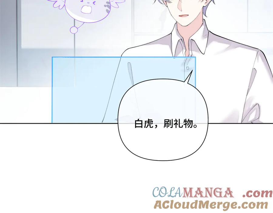 《白天被逃婚晚上被奶凶指挥官求抱抱》82 遵纪守法好公民 第22页