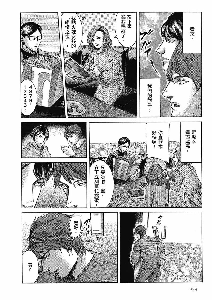 《在下坂本，有何贵干？》第04卷 第74页