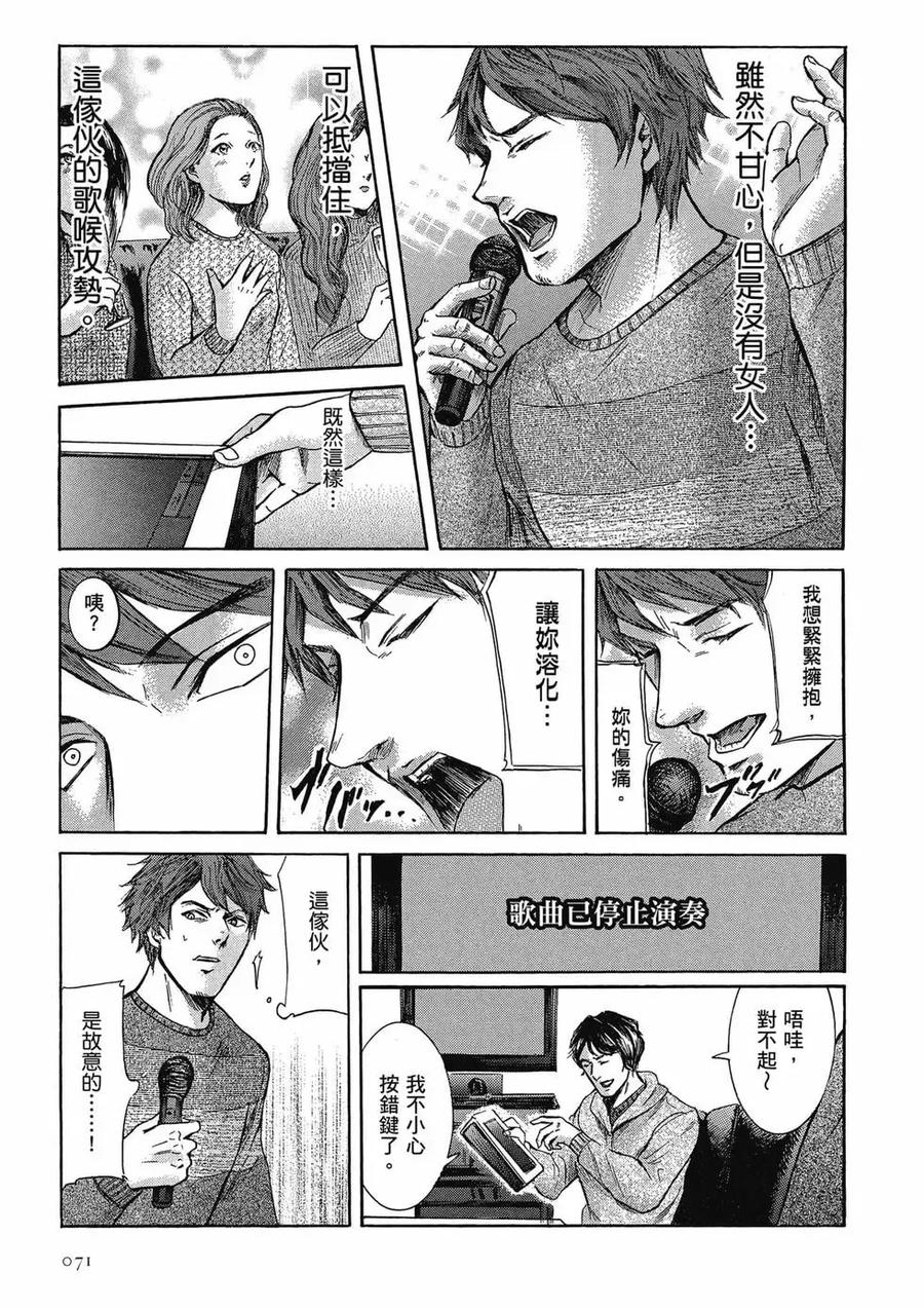《在下坂本，有何贵干？》第04卷 第71页