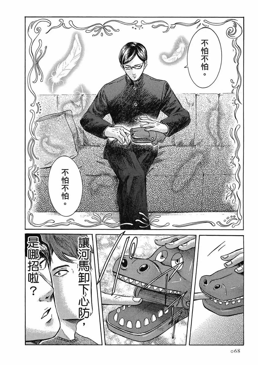 《在下坂本，有何贵干？》第04卷 第68页