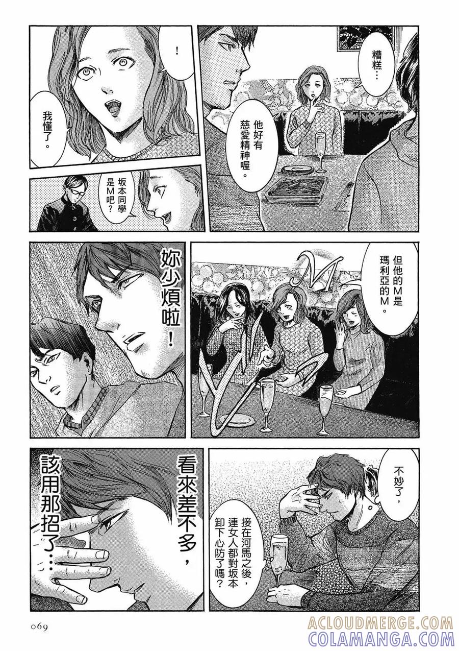 《在下坂本，有何贵干？》第04卷 第69页